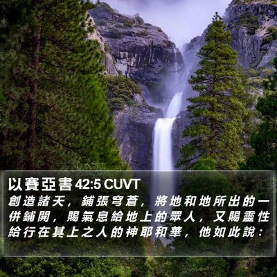 以 賽 亞 書 42:5 CUVT Bible Verse Image