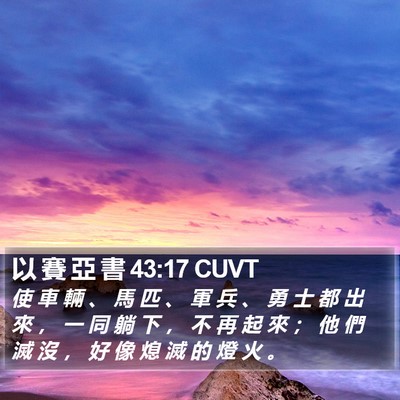 以 賽 亞 書 43:17 CUVT Bible Verse Image