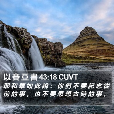 以 賽 亞 書 43:18 CUVT Bible Verse Image