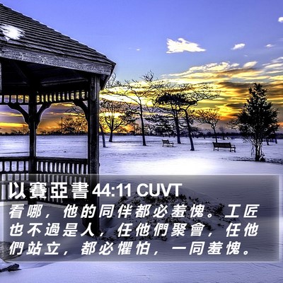 以 賽 亞 書 44:11 CUVT Bible Verse Image