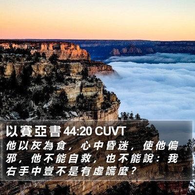 以 賽 亞 書 44:20 CUVT Bible Verse Image