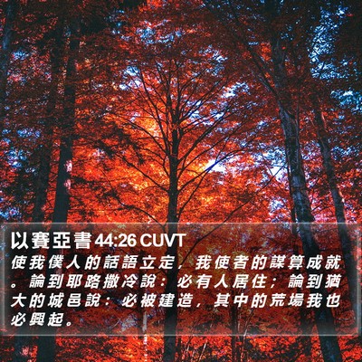 以 賽 亞 書 44:26 CUVT Bible Verse Image