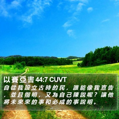 以 賽 亞 書 44:7 CUVT Bible Verse Image