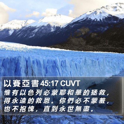 以 賽 亞 書 45:17 CUVT Bible Verse Image