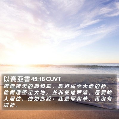 以 賽 亞 書 45:18 CUVT Bible Verse Image