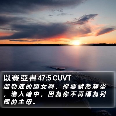以 賽 亞 書 47:5 CUVT Bible Verse Image