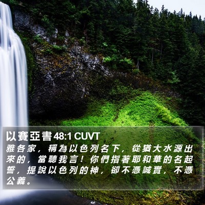 以 賽 亞 書 48:1 CUVT Bible Verse Image