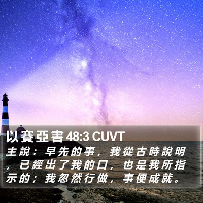 以 賽 亞 書 48:3 CUVT Bible Verse Image