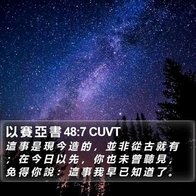 以 賽 亞 書 48:7 CUVT Bible Verse Image