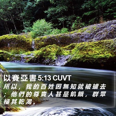以 賽 亞 書 5:13 CUVT Bible Verse Image