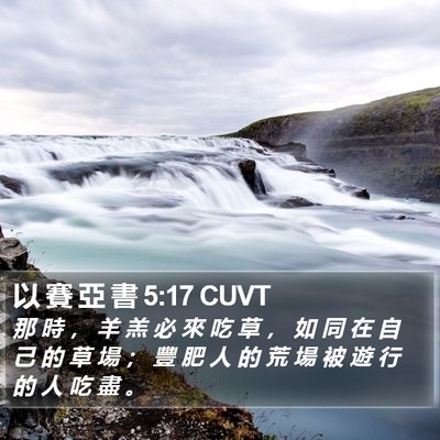 以 賽 亞 書 5:17 CUVT Bible Verse Image