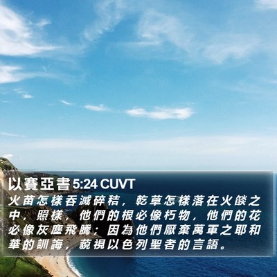 以 賽 亞 書 5:24 CUVT Bible Verse Image