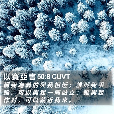 以 賽 亞 書 50:8 CUVT Bible Verse Image