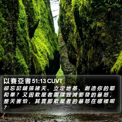 以 賽 亞 書 51:13 CUVT Bible Verse Image