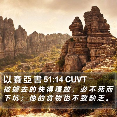 以 賽 亞 書 51:14 CUVT Bible Verse Image