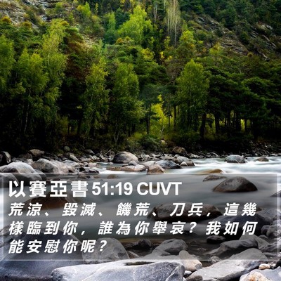 以 賽 亞 書 51:19 CUVT Bible Verse Image