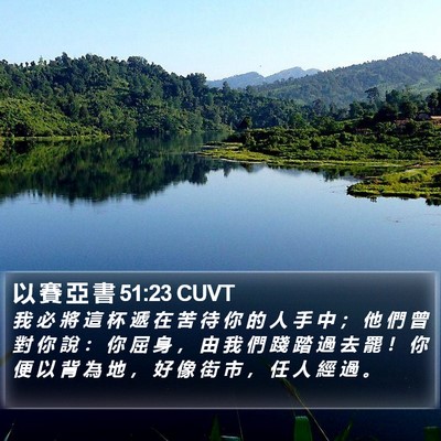以 賽 亞 書 51:23 CUVT Bible Verse Image