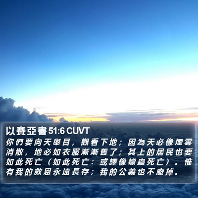 以 賽 亞 書 51:6 CUVT Bible Verse Image