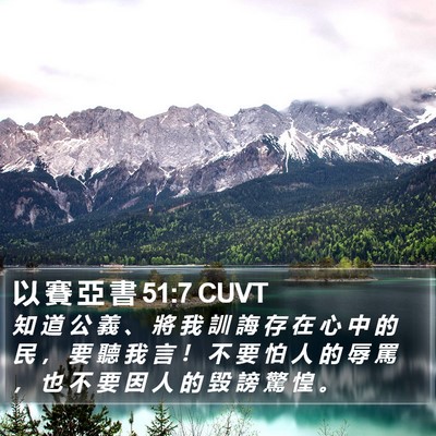 以 賽 亞 書 51:7 CUVT Bible Verse Image