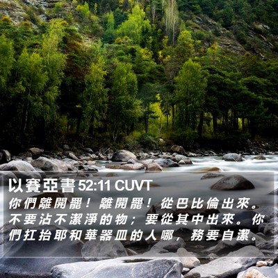 以 賽 亞 書 52:11 CUVT Bible Verse Image