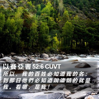 以 賽 亞 書 52:6 CUVT Bible Verse Image
