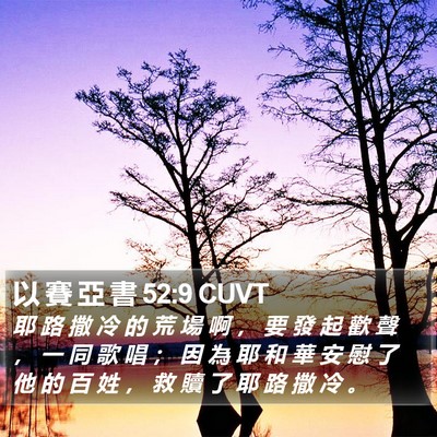 以 賽 亞 書 52:9 CUVT Bible Verse Image