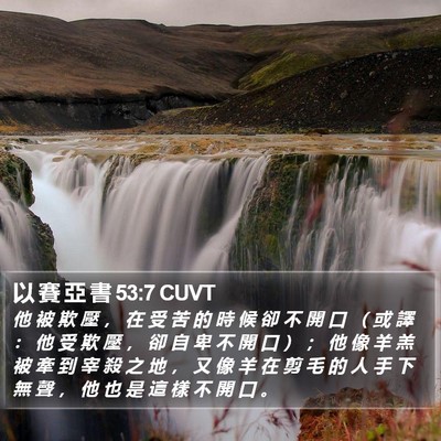 以 賽 亞 書 53:7 CUVT Bible Verse Image