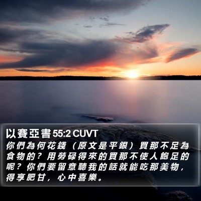 以 賽 亞 書 55:2 CUVT Bible Verse Image