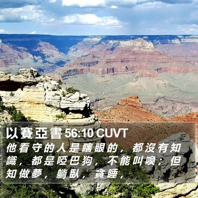 以 賽 亞 書 56:10 CUVT Bible Verse Image