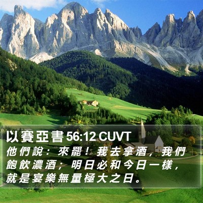 以 賽 亞 書 56:12 CUVT Bible Verse Image