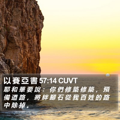 以 賽 亞 書 57:14 CUVT Bible Verse Image