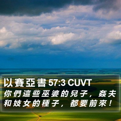 以 賽 亞 書 57:3 CUVT Bible Verse Image