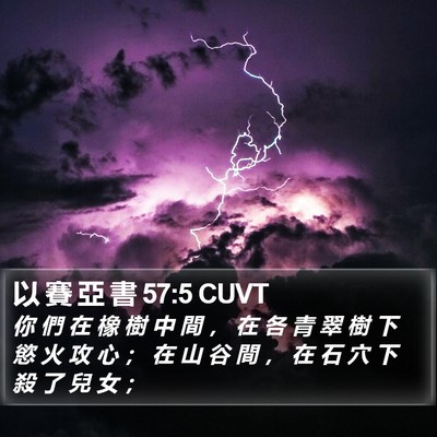 以 賽 亞 書 57:5 CUVT Bible Verse Image