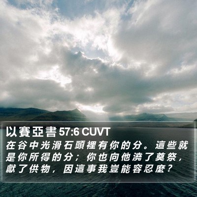 以 賽 亞 書 57:6 CUVT Bible Verse Image