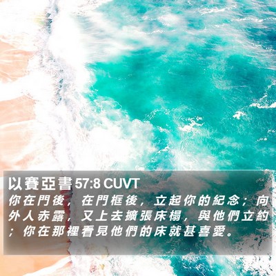 以 賽 亞 書 57:8 CUVT Bible Verse Image