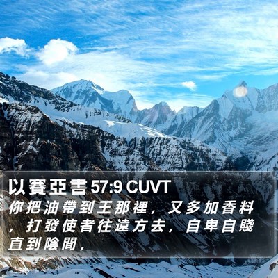 以 賽 亞 書 57:9 CUVT Bible Verse Image