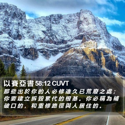 以 賽 亞 書 58:12 CUVT Bible Verse Image