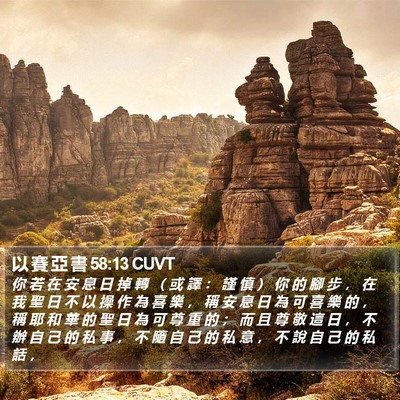 以 賽 亞 書 58:13 CUVT Bible Verse Image