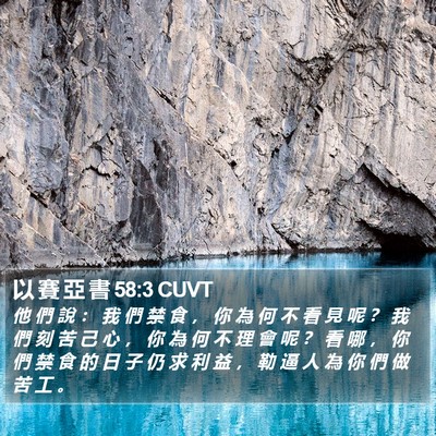 以 賽 亞 書 58:3 CUVT Bible Verse Image