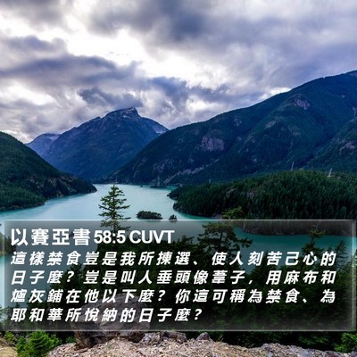 以 賽 亞 書 58:5 CUVT Bible Verse Image