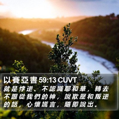 以 賽 亞 書 59:13 CUVT Bible Verse Image