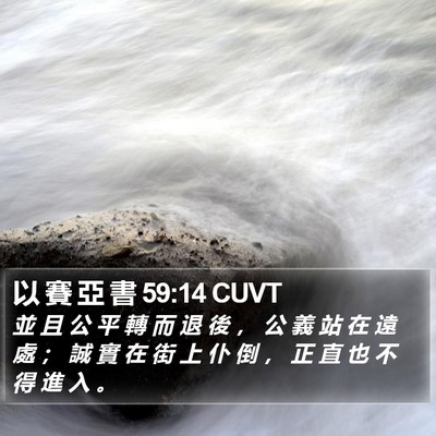 以 賽 亞 書 59:14 CUVT Bible Verse Image