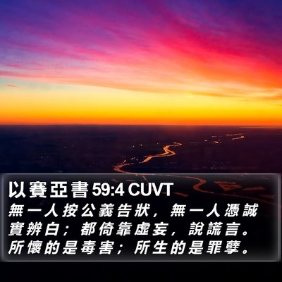 以 賽 亞 書 59:4 CUVT Bible Verse Image