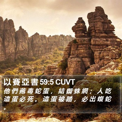 以 賽 亞 書 59:5 CUVT Bible Verse Image