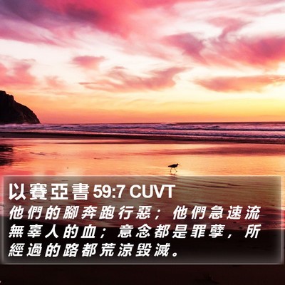 以 賽 亞 書 59:7 CUVT Bible Verse Image