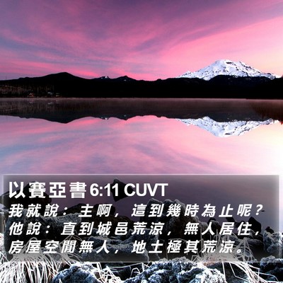 以 賽 亞 書 6:11 CUVT Bible Verse Image