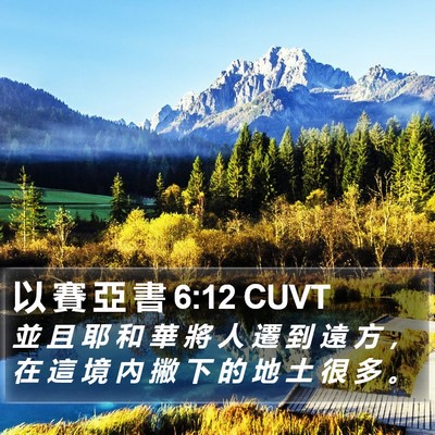 以 賽 亞 書 6:12 CUVT Bible Verse Image