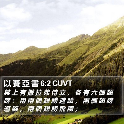 以 賽 亞 書 6:2 CUVT Bible Verse Image