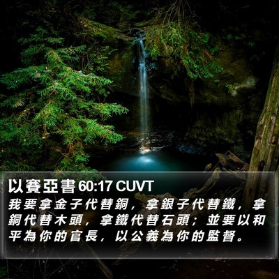 以 賽 亞 書 60:17 CUVT Bible Verse Image