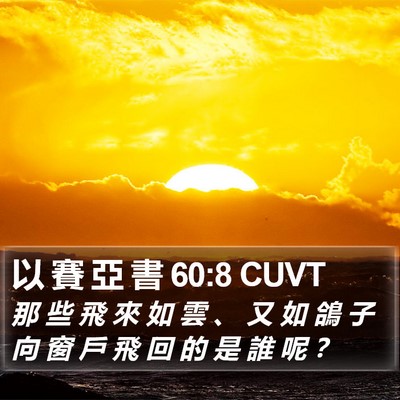 以 賽 亞 書 60:8 CUVT Bible Verse Image